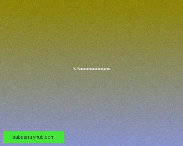 2026年世界杯分组规则详解及小组赛晋级策略分析 2026年世界杯分组规则详解及小组赛晋级策略分析